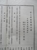 第七期營業報告書