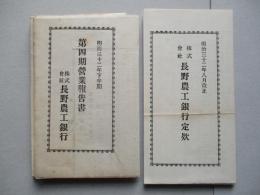 第四期營業報告書