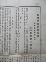 第四期營業報告書