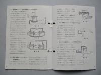 交流回路説明実験器 使用説明書