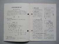 説明用積算電力計 使用説明書