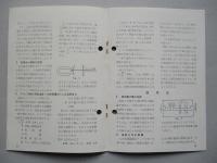 説明用積算電力計 使用説明書