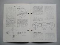 三球儀 使用説明書