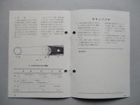 三球儀 使用説明書
