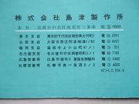三球儀 使用説明書