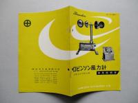 ロビンソン風力計 使用説明書