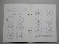 改良型 GS万能光学実験装置 使用説明書