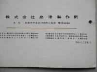 実用新案 一般力学実験器 使用説明書