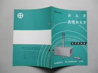 おんさ 共鳴おんさ 使用説明書