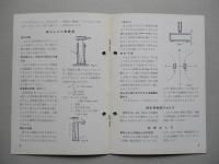 おんさ 共鳴おんさ 使用説明書