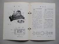 フレーミングの左手右手の法則並に渦電流実験器 使用説明書