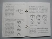 手動式三電流発電機及説明用三相誘導電動機 使用説明書