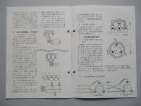 手動式三電流発電機及説明用三相誘導電動機 使用説明書