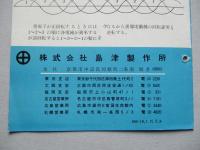 手動式三電流発電機及説明用三相誘導電動機 使用説明書