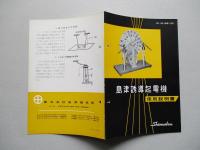 島津誘導起電機 使用説明書