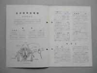 島津誘導起電機 使用説明書