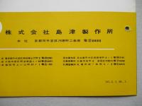 島津誘導起電機 使用説明書