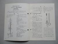 ジョリー氏ばね秤 使用説明書