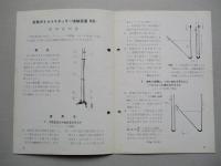 新案 ボイルトリチェリー実験装置B型 使用説明書