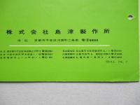 新案 ボイルトリチェリー実験装置B型 使用説明書