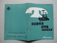 送話器原理説明器 使用説明書