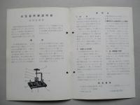 送話器原理説明器 使用説明書