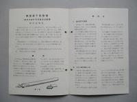 真空落下実験器 使用説明書