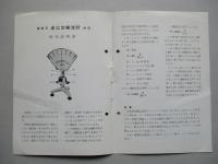 講義用 直立型検流計 B型 使用説明書