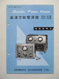 島津万能電源器 PH-5型 PH-10型 使用説明書