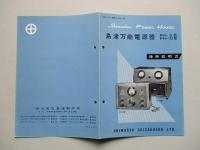 島津万能電源器 PH-5型 PH-10型 使用説明書