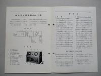 島津万能電源器 PH-5型 PH-10型 使用説明書