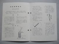 附磁用電磁石 使用説明書