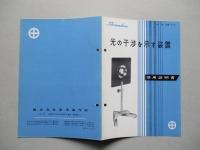 光の干渉を示す装置 使用説明書