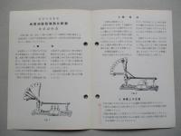 金属線膨脹導熱比較器 A型 使用説明書