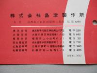 金属線膨脹導熱比較器 A型 使用説明書