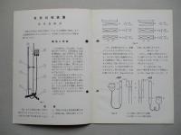 気柱共鳴装置 使用説明書