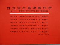 気柱共鳴装置 使用説明書