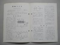 誘導コイル 使用説明書