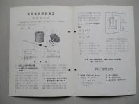 電気抵抗熱試験器 使用説明書