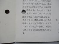 回転磁界説明器 使用説明書