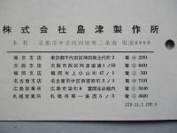 回転磁界説明器 使用説明書