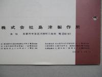 実用新案 改良型GS電解装置 使用説明書