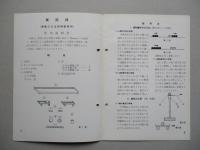 衝突球 使用説明書