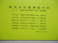 衝突球 使用説明書