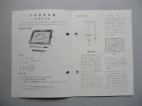 水波投影装置 使用説明書