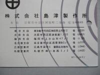 水波投影装置 使用説明書