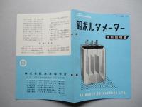 銅ボルタメーター 使用説明書