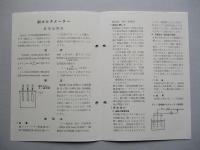 銅ボルタメーター 使用説明書