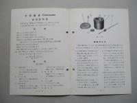 水熱量計 使用説明書