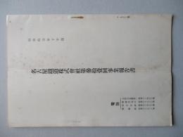名古屋鐵道株式會社 第參拾壹回事業報告書 昭和拾壹年下半期